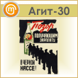 Плакат «Перед спуском в колодец» (Агит-31, пластик 4 мм, алюминиевый багет, А3, 1 лист)